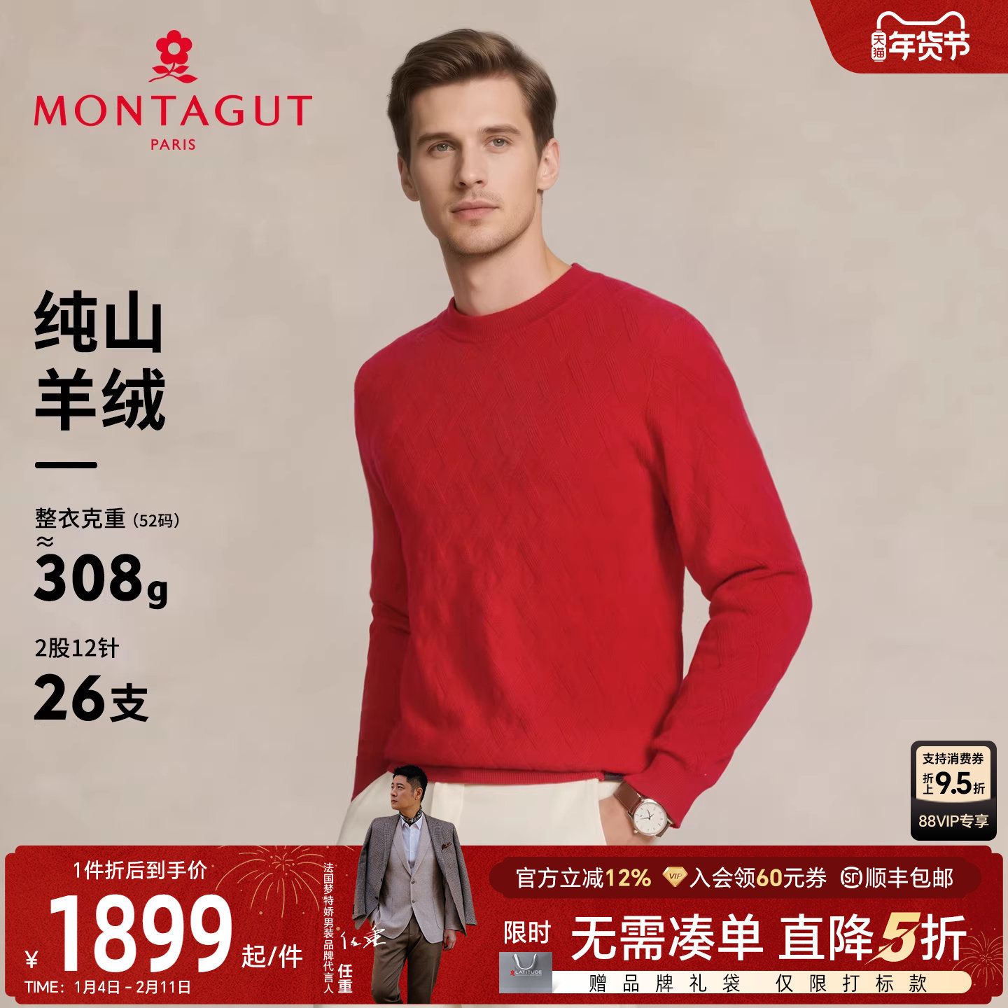 [纯山羊绒]梦特娇男士羊绒衫冬款针织衫圆领打底提花毛衣厚保暖J,男装,羊绒套衫,淘宝优惠券,粉丝福利购,淘宝优惠卷