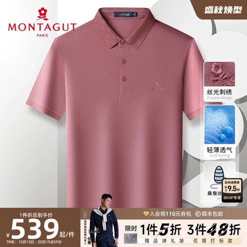 梦特娇桑蚕丝短袖polo衫凉感透气