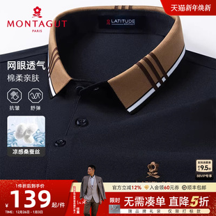 梦特娇25夏季 凉感丝光棉 男士 polo衫 翻领纯色棉T恤J 短袖 桑蚕丝