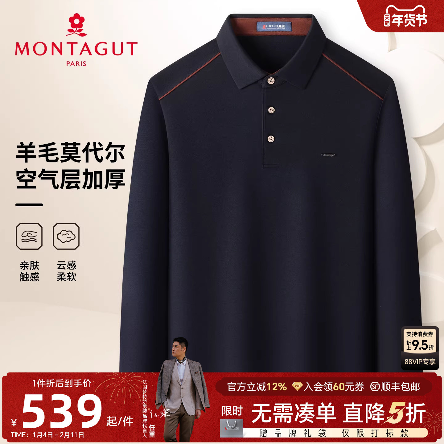 [羊毛空气层]梦特娇男士Polo衫长袖秋冬翻领针织羊毛T恤商务百搭J,男装,Polo衫,淘宝优惠券,粉丝福利购,淘宝优惠卷