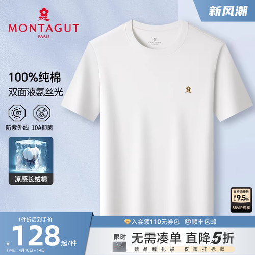 梦特娇男士T恤凉感纯棉短袖体恤