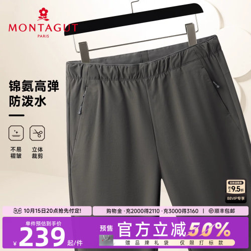 梦特娇四面弹男士通勤休闲裤