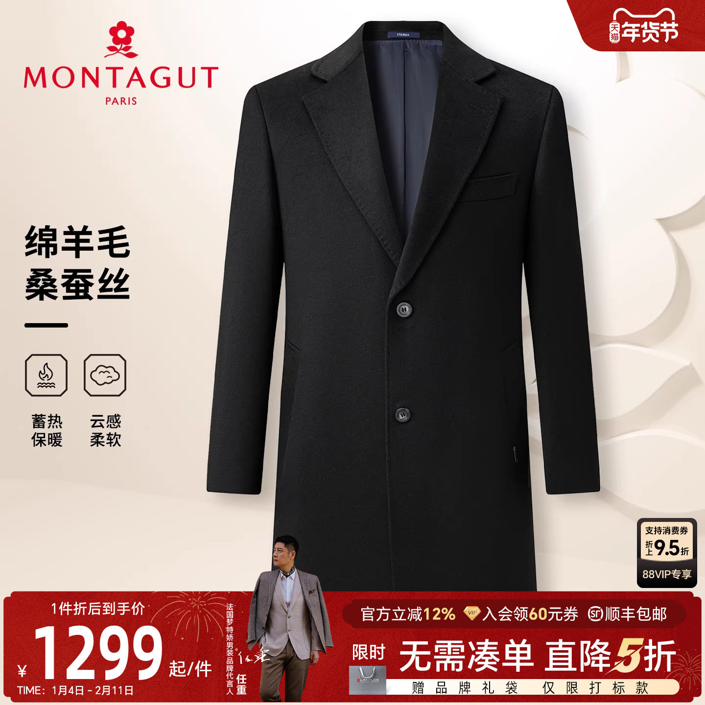 [90%羊毛/蚕丝]梦特娇中长款羊毛呢大衣男秋冬商务中年外套保暖J,男装,毛呢大衣,淘宝优惠券,粉丝福利购,淘宝优惠卷