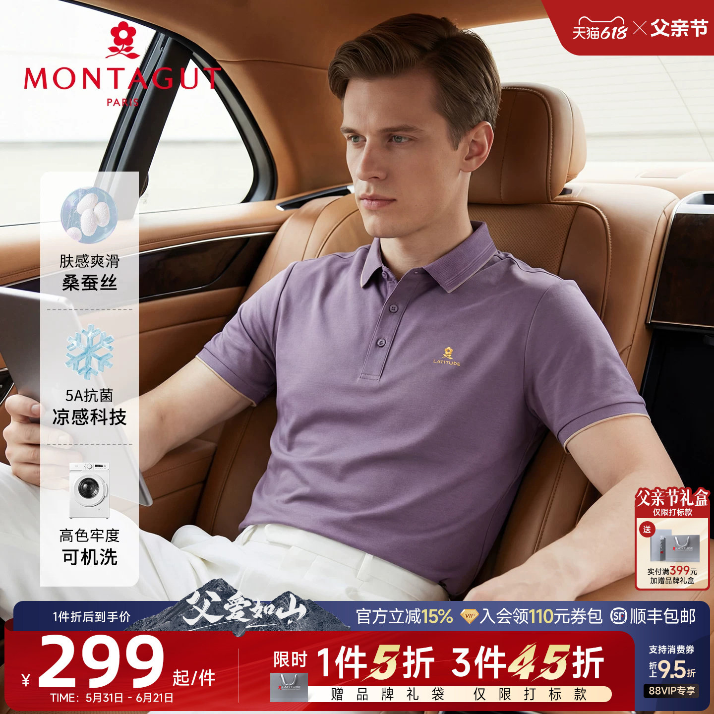 [桑蚕丝/父亲节]梦特娇polo衫男短袖桑蚕丝26夏季翻领丝光棉T恤J