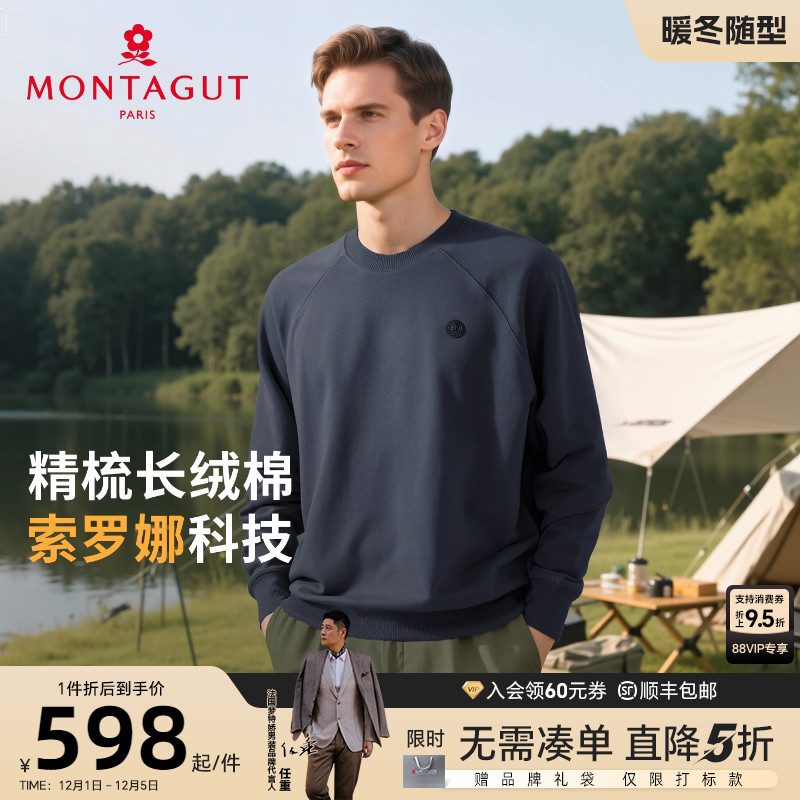 梦特娇索罗娜科技智暖长绒棉卫衣