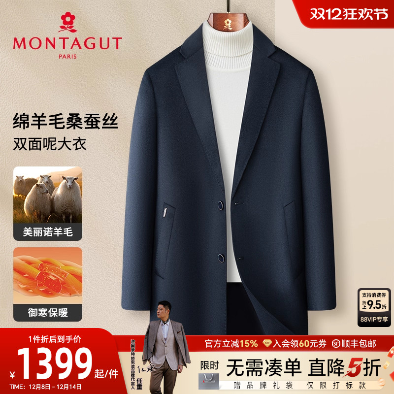 梦特娇绵羊毛桑蚕丝商务毛呢外套