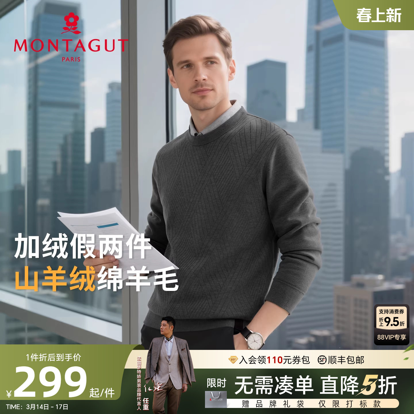 [羊绒羊毛/假两件]梦特娇男士羊绒针织衫25冬季提花毛衣加绒保暖J