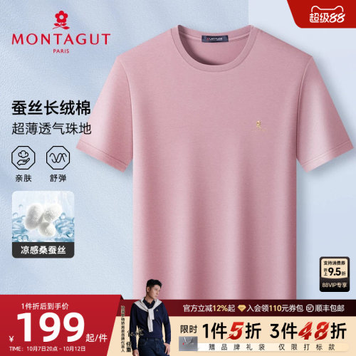 梦特娇蚕丝天丝珠地网眼透气T恤