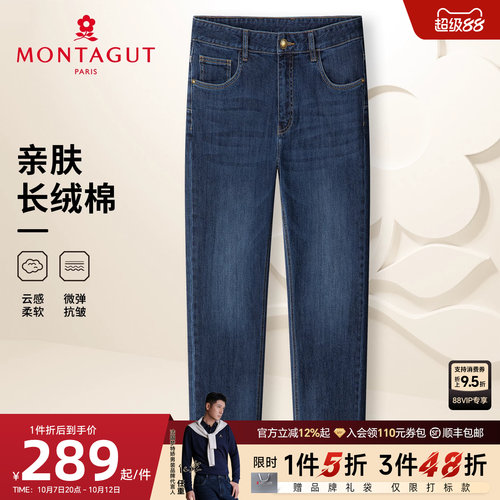 梦特娇水洗牛仔裤耐磨易打理