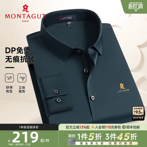 梦特娇DP免烫抗皱男士长袖衬衫