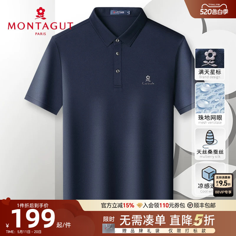 [桑蚕丝天丝凉感]梦特娇26夏季短袖男士Polo衫商务棉T恤透气轻薄J