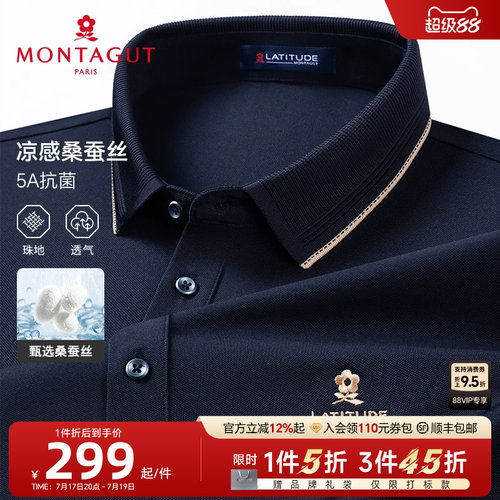 梦特娇5A抗菌桑蚕丝男士POLO衫