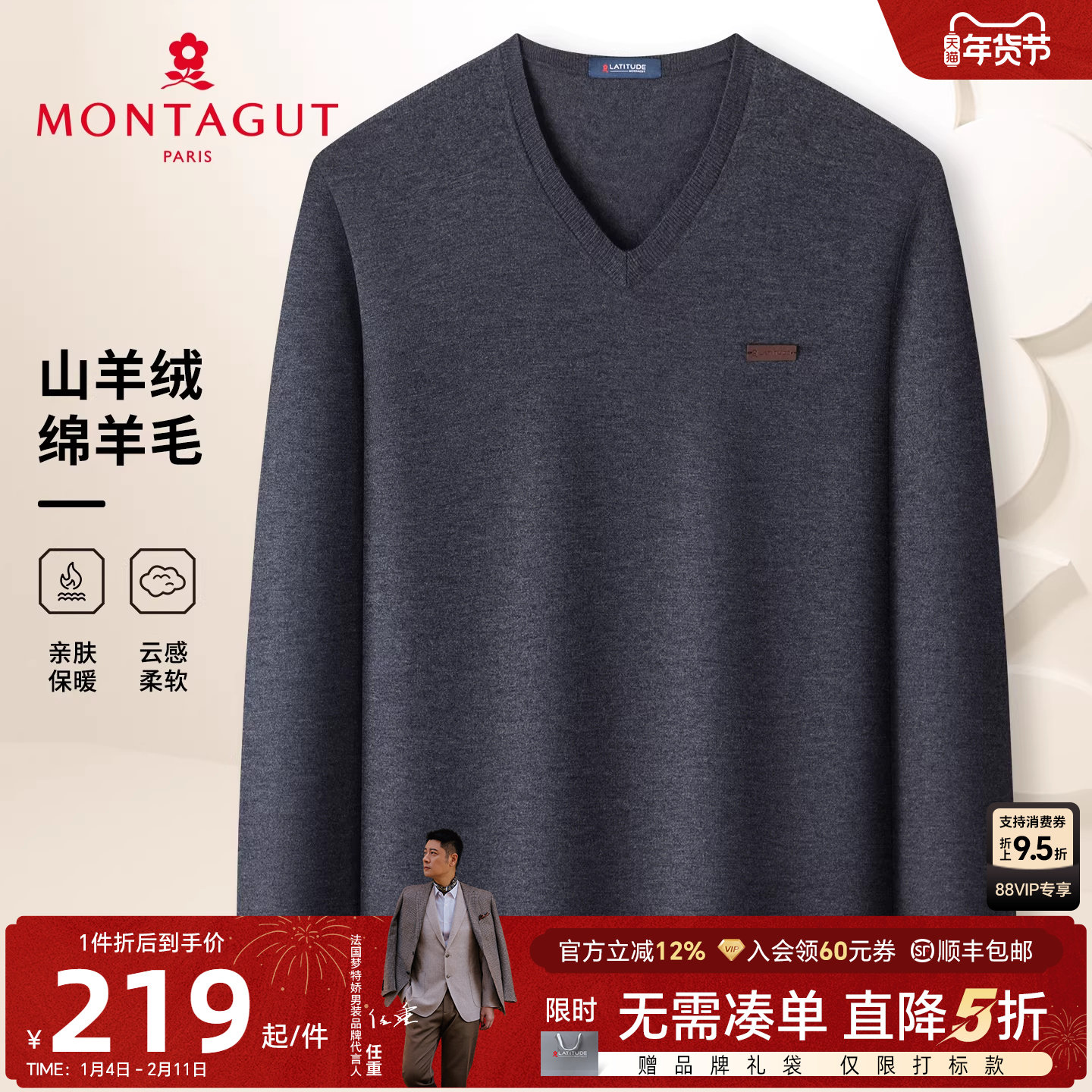 [羊绒羊毛]梦特娇男士羊绒羊毛针织衫25秋冬V领打底毛衣加厚保暖J,男装,针织衫/毛衣,淘宝优惠券,粉丝福利购,淘宝优惠卷