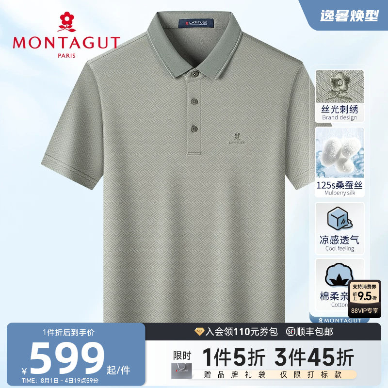 [双面丝光桑蚕丝]梦特娇夏季男士polo衫短袖商务高端真丝T恤透气J
