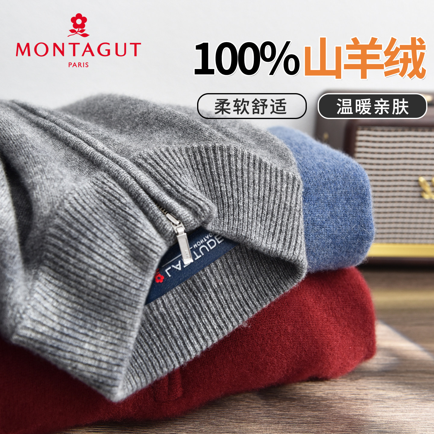 梦特娇冬装拉链领羊绒衫上衣内搭