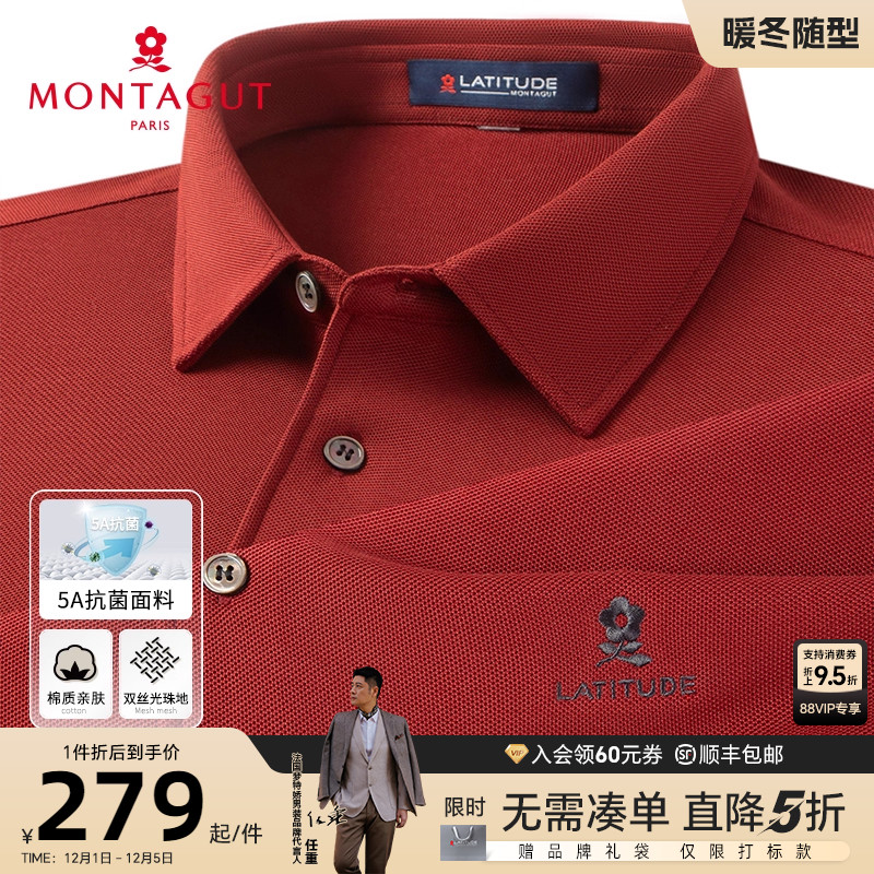 梦特娇丝0光棉5A抗菌长袖polo衫