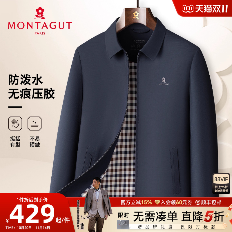 梦特娇防风防泼水免烫抗皱夹克