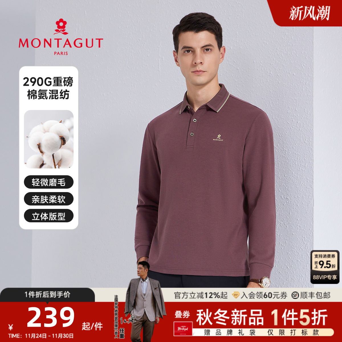 梦特娇长袖t恤男商务翻领polo衫