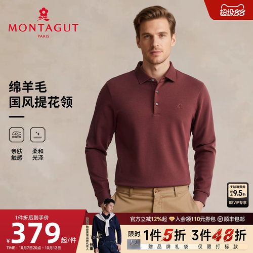 [双面丝光绵羊毛]梦特娇Polo衫男