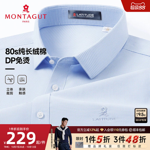 [长绒绵]梦特娇男士翻领Polo衬衫