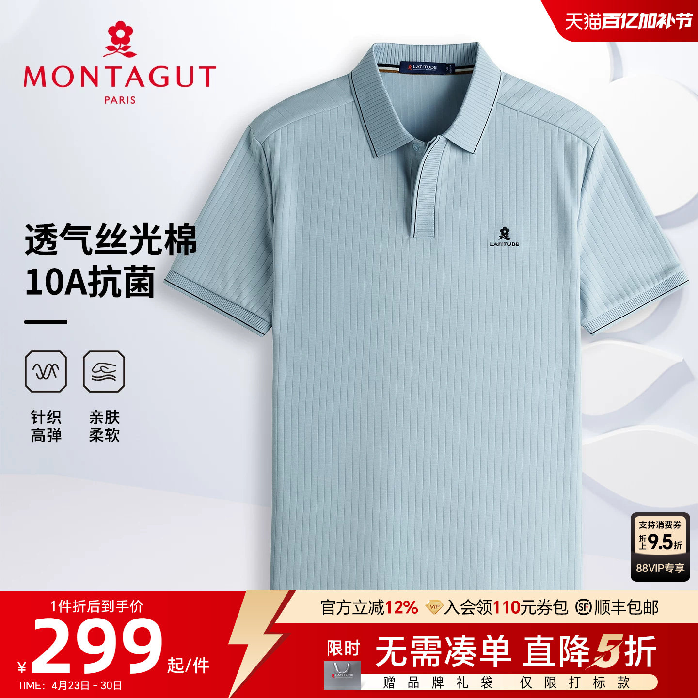 [丝光棉/10A抗菌]梦特娇男士polo衫短袖26夏季针织休闲T恤透气薄J