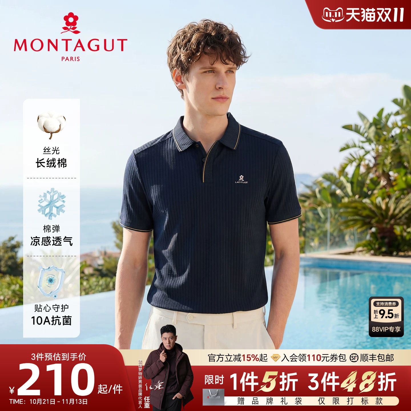 [丝光棉凉感]梦特娇男士短袖针织polo衫26夏款翻领老钱风T恤透气J