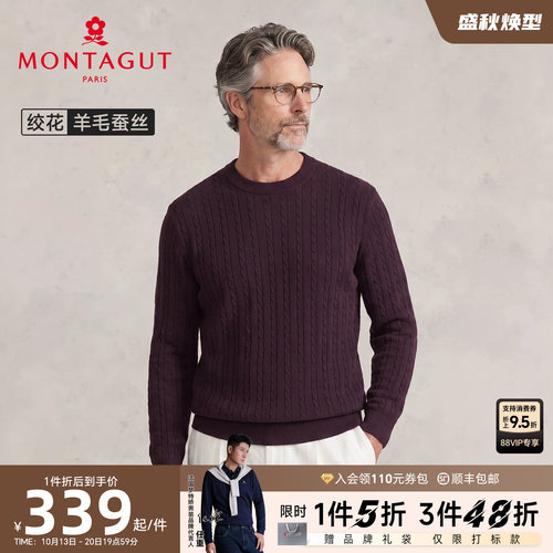 梦特娇桑蚕丝羊毛圆领绞花针织衫