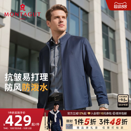 梦特娇防泼水抗皱易打理立领夹克