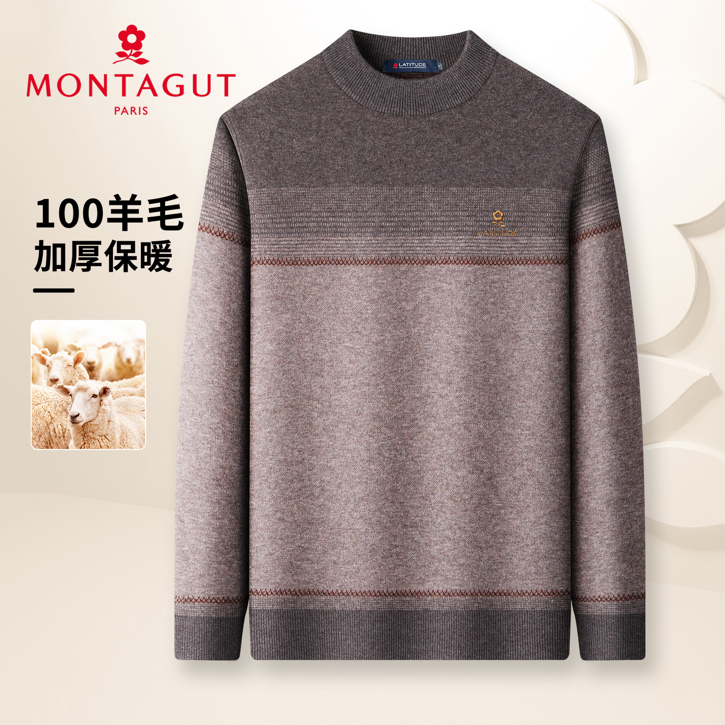 梦特娇秋冬季男士羊毛衫100%羊毛