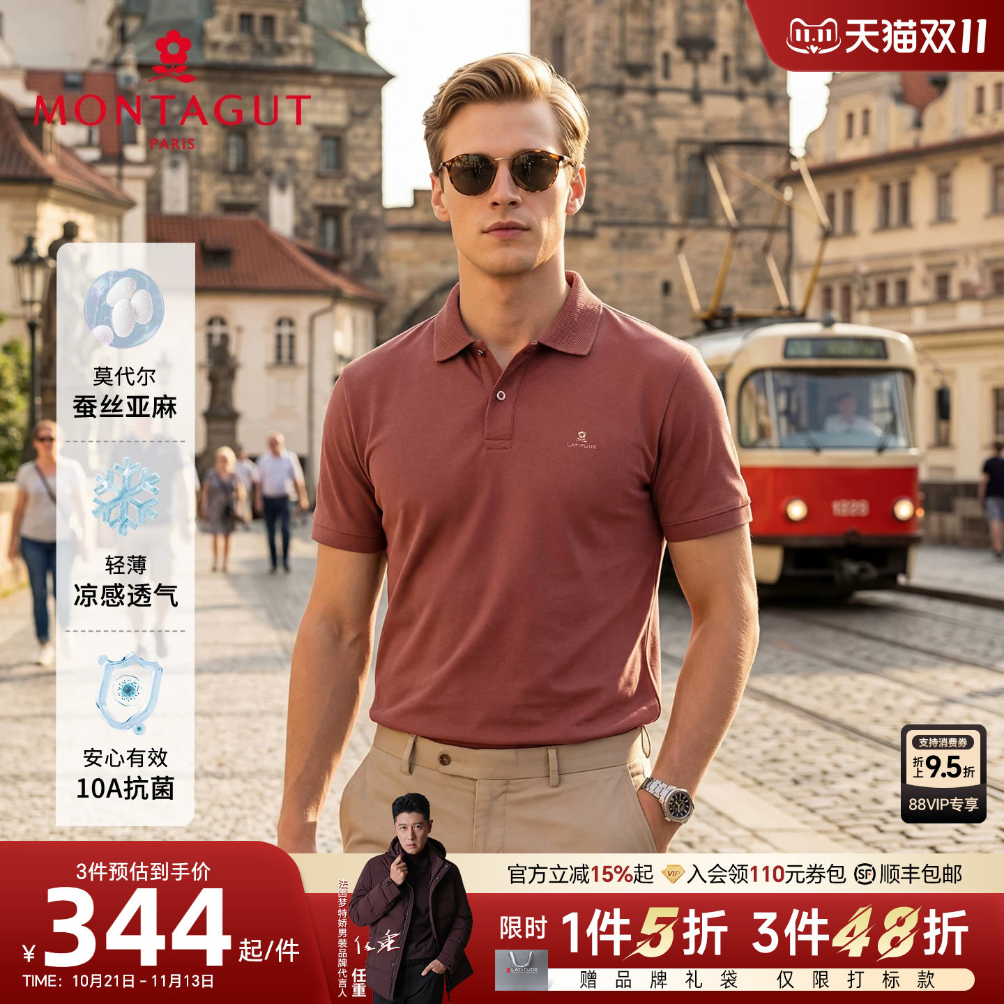 [蚕丝亚麻/10A抗菌]梦特娇男短袖Polo衫翻领夏款莫代尔棉T恤凉感J