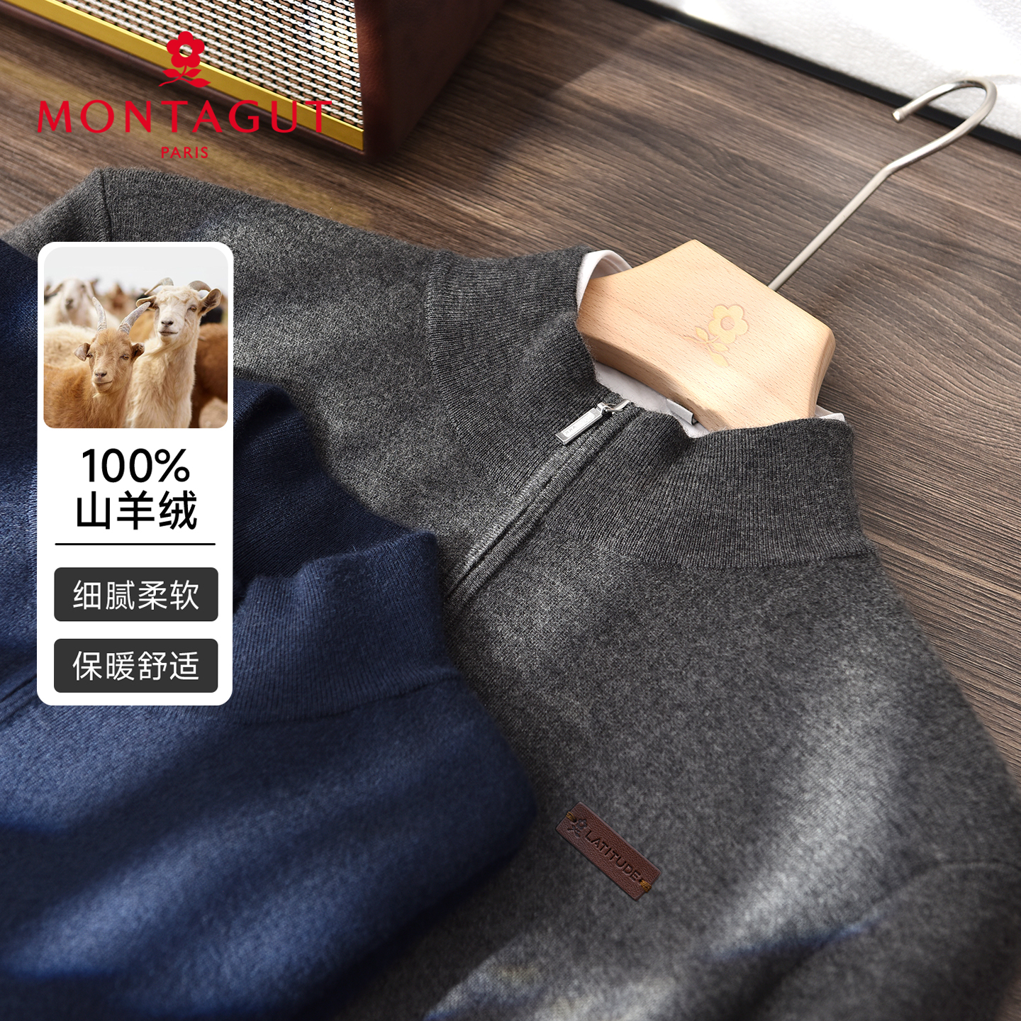 梦特娇580g高克重男士羊绒衫上衣