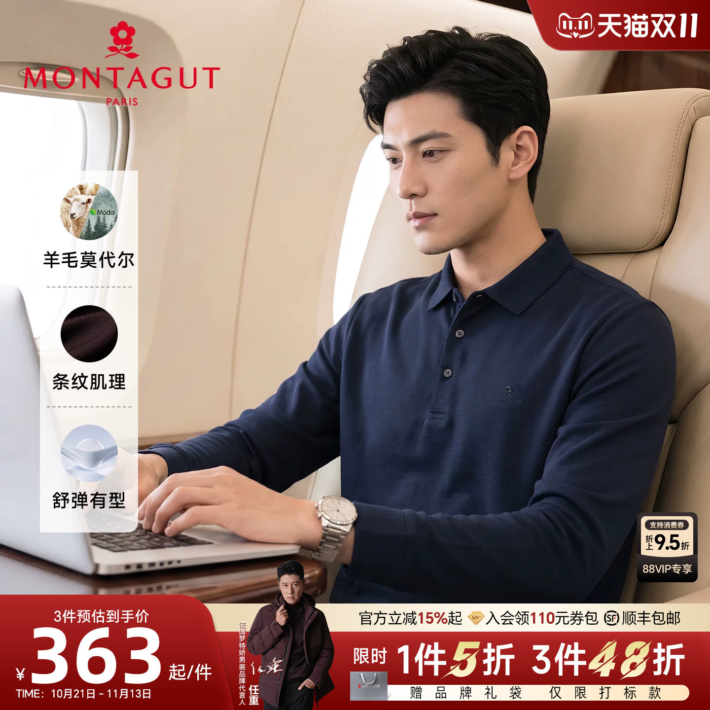 [羊毛莫代尔]梦特娇男装长袖Polo衫秋款时尚纯色羊毛柔软翻领T恤J