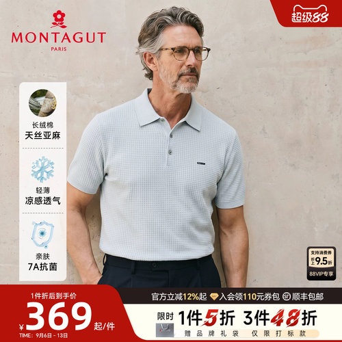 梦特娇天丝亚麻男士凉感Polo衫