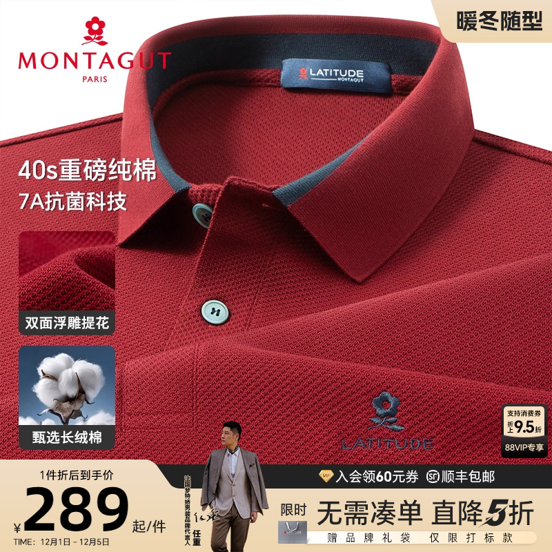 梦特娇纯棉商务男士长袖POLO衫