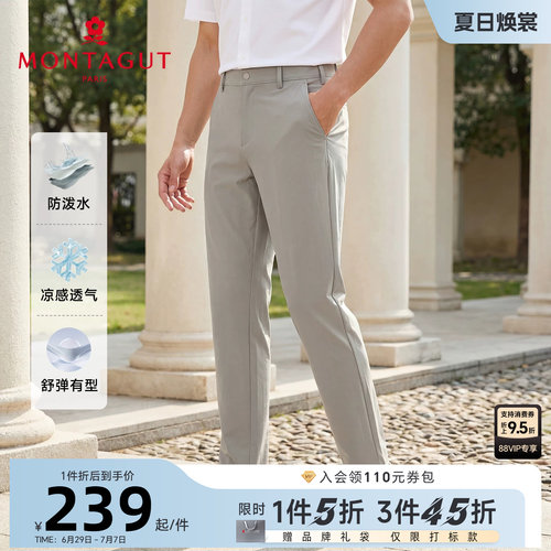 梦特娇男士轻量防泼水透气长裤