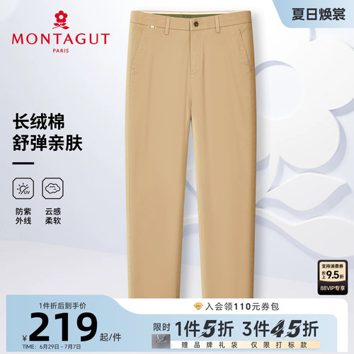 梦特娇防紫外线棉弹抗皱休闲裤