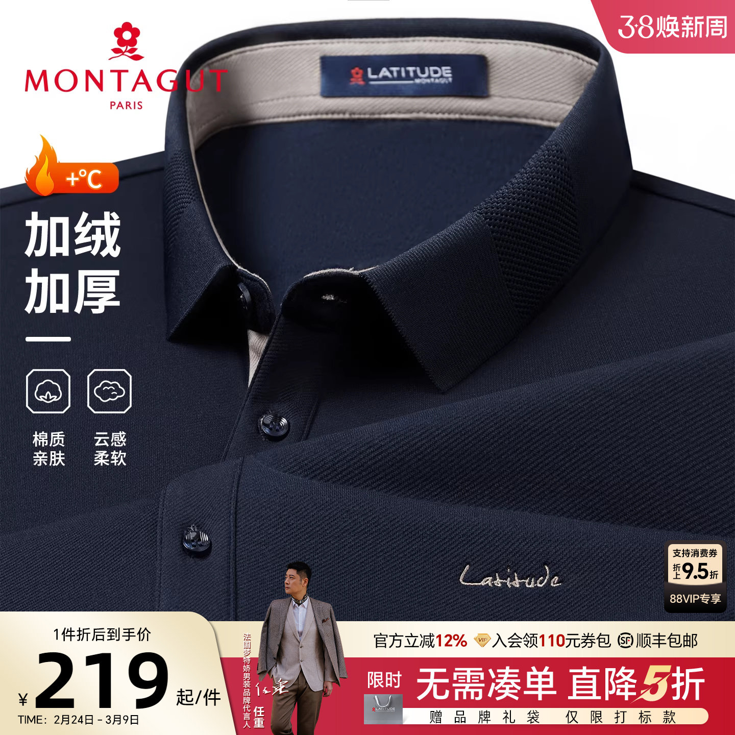 [暖燚绒/丝光棉]梦特娇Polo衫男25秋冬长袖商务翻领T恤加绒保暖J