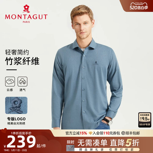 梦特娇竹纤维免烫抗皱长袖衬衫