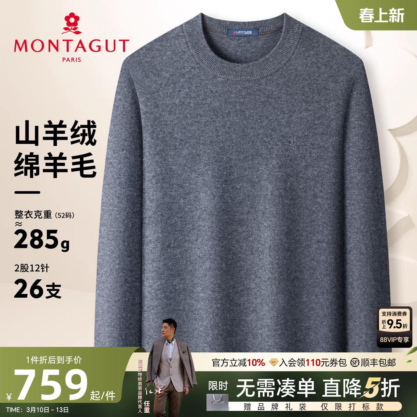 [山羊绒羊毛]梦特娇男士羊绒衫冬装商务羊毛衫保暖毛衣加厚百搭J