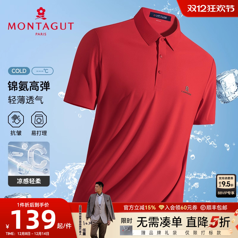 [冰丝凉感/抗皱免烫]梦特娇夏季男士短袖Polo衫弹力翻领T恤透气J