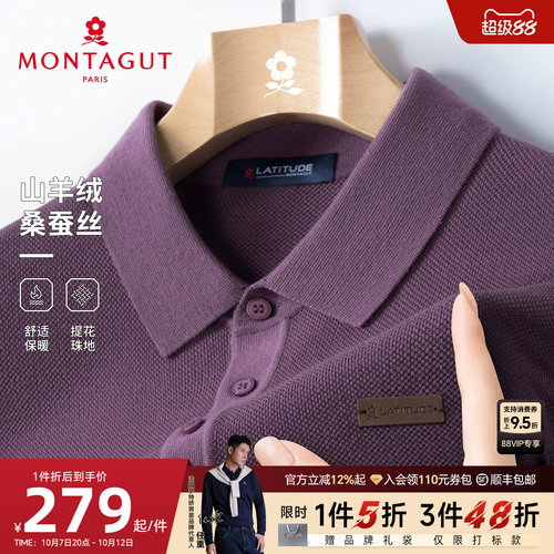 梦特娇山羊绒桑蚕丝针织polo衫