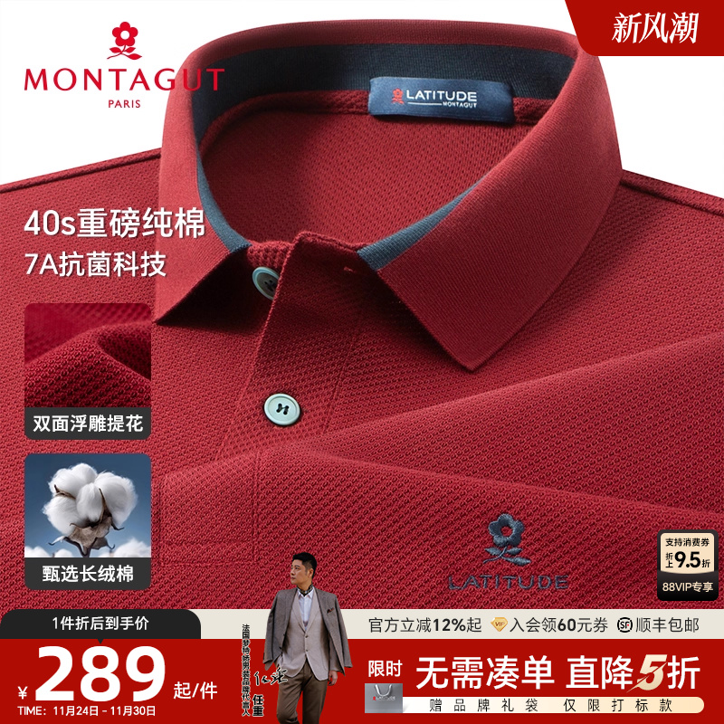 [40S纯长绒棉/7A抗菌]梦特娇秋季男长袖Polo衫100%棉高端T恤提花J