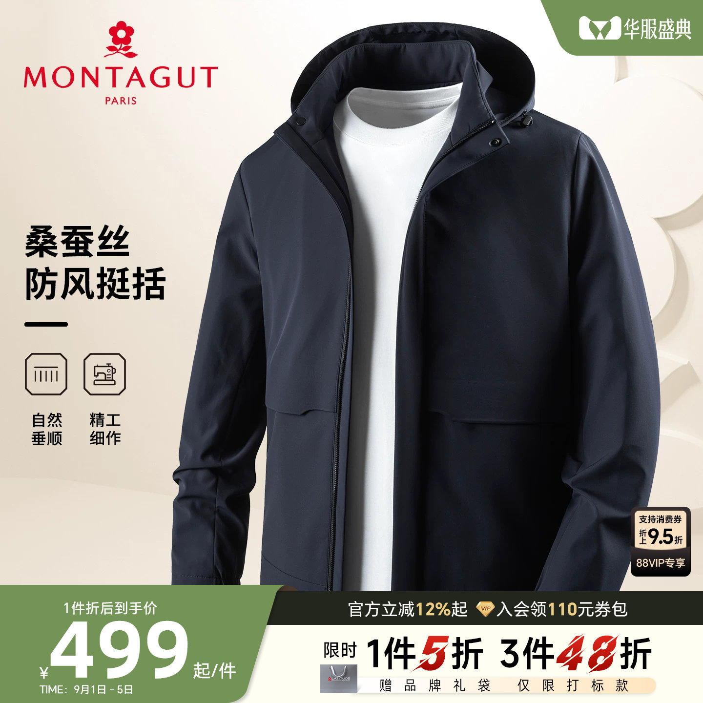 [含蚕丝莫代尔/防泼水]梦特娇男士夹克可拆连帽商务休闲外套免烫C