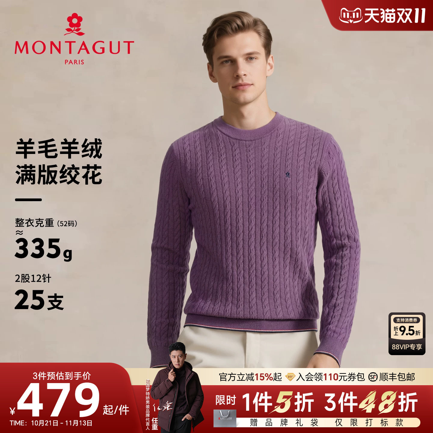 [羊毛羊绒]梦特娇男士羊绒衫圆领满版绞花毛衣保暖针织羊毛衫厚J