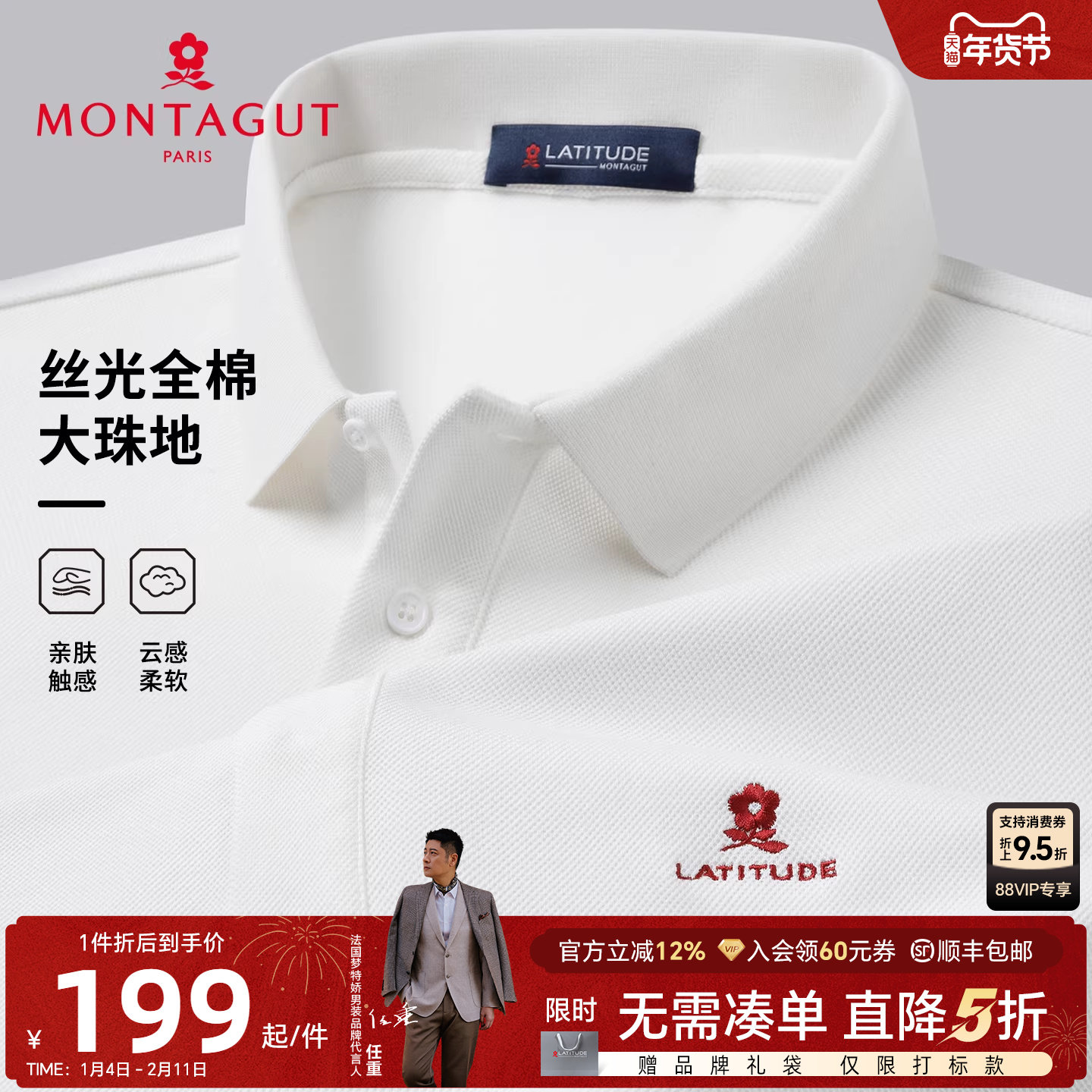 [100%丝光棉]梦特娇男士长袖Polo衫秋装翻领白色纯棉休闲T恤通勤J,男装,Polo衫,淘宝优惠券,粉丝福利购,淘宝优惠卷