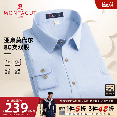 梦特娇亚麻莫代尔商务长袖衬衫