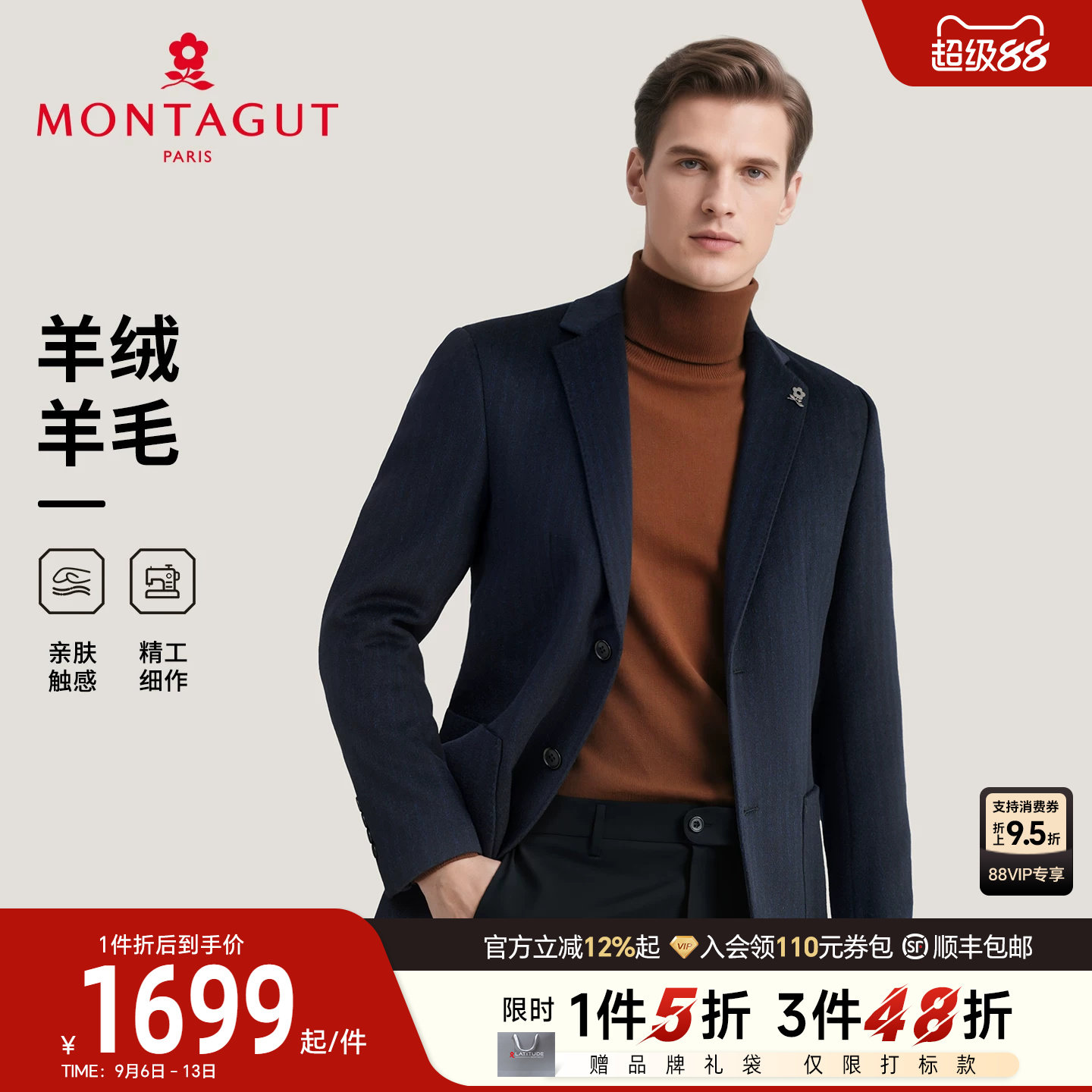 梦特娇轻奢羊毛羊绒西装外套西服图片