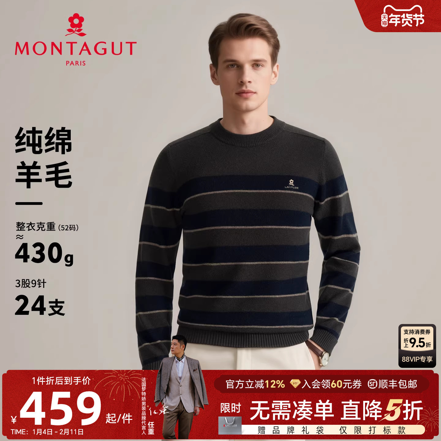 [100%重磅羊毛]梦特娇男士纯羊毛衫25冬季条纹圆领毛衣加厚保暖J,男装,针织衫/毛衣,淘宝优惠券,粉丝福利购,淘宝优惠卷