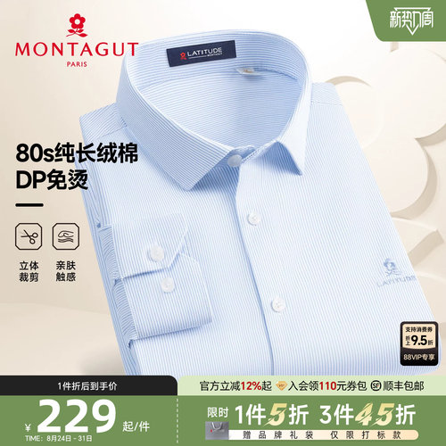[长绒绵]梦特娇男士Polo长袖衬衫