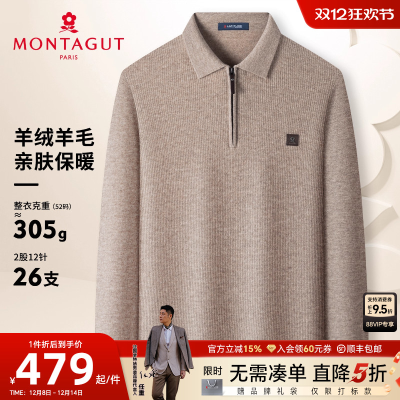 梦特娇男士羊毛衫冬季针织衫毛衣